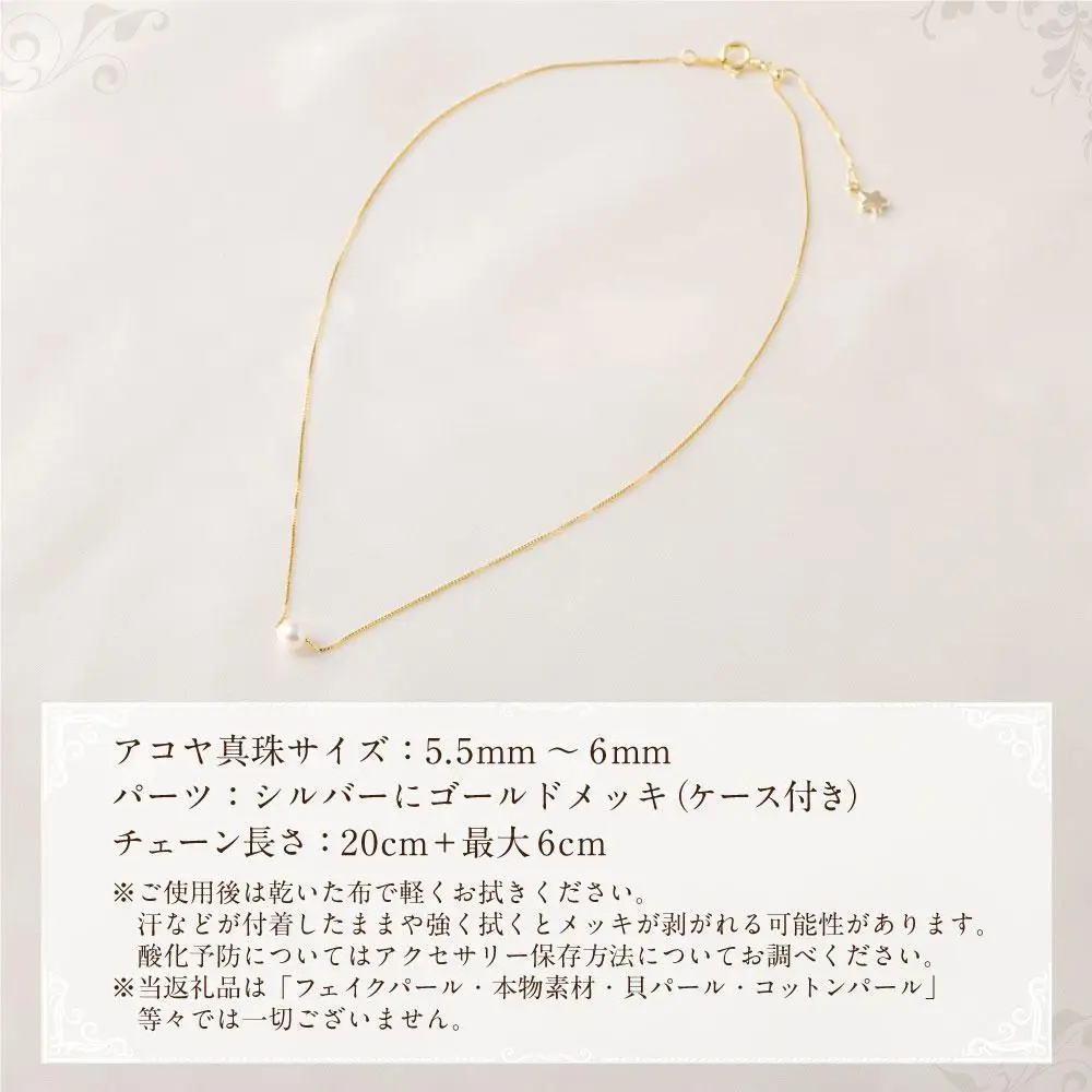 アコヤパールネックレス１粒 5.5mm~6mm シルバー925ゴールドメッキチェーン　　