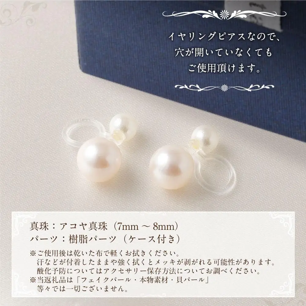 アコヤパール ピアス イヤリング リバーシブルタイプ 7mm 8mm 樹脂パーツ 金属アレルギー対応　　