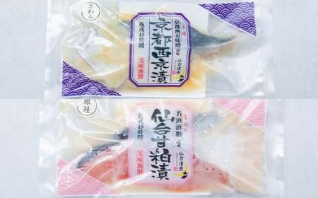 仙台漬魚ギフトFG８P　【04203-0049】