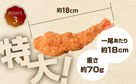 エビフライ 約280g×2パック（4尾）