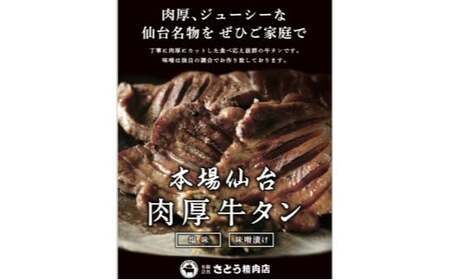 【定期便】牛タン 仙台名物 厚切り 牛たん 堪能贅沢 セット（全4回の定期便）　【04203-0419】