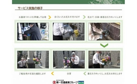 お墓参り代行サービス（1回）仏花・写真入り報告書付き【北九州市内限定】