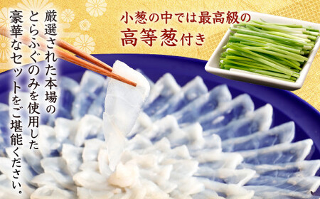 【指定日必須】豪華 とらふぐ三昧セット (刺身・鍋4～5人前)