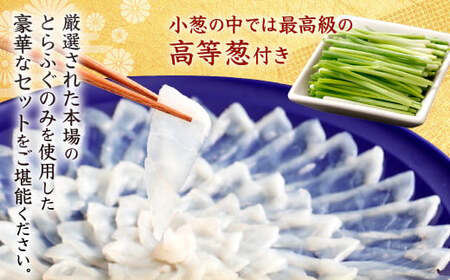【指定日必須】豪華 とらふぐ三昧セット※白子付 (刺身・鍋4～5人前）