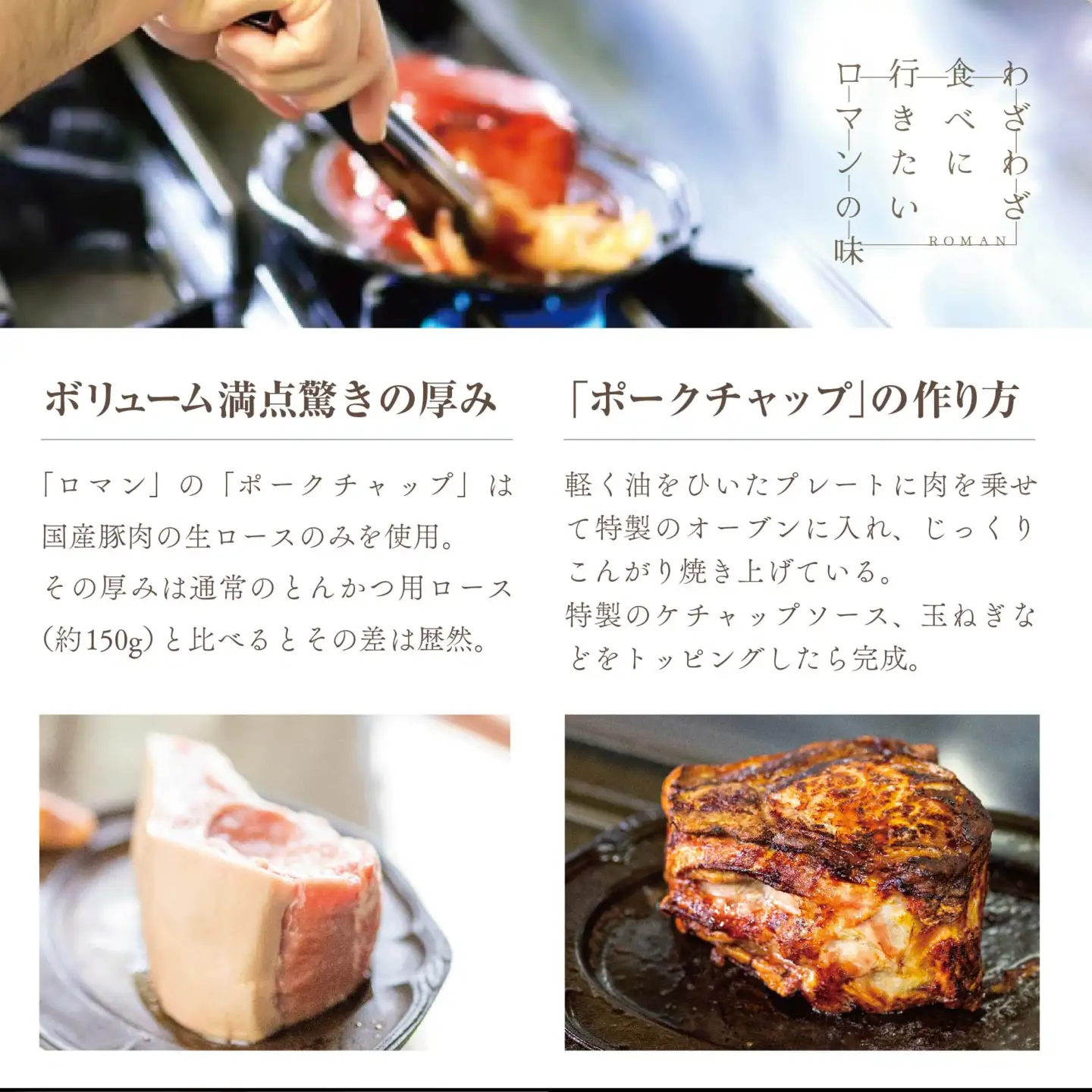 【別海町名物】ロマンのポークチャップ 約700g 北海道産 豚肉 ポークチャップ