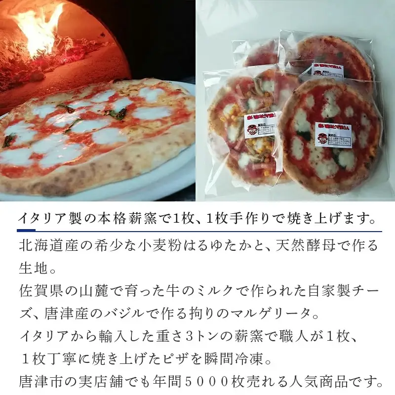 冷凍ピザ定番4種類(20cm)4枚セット