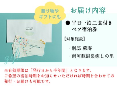 【離れ露天付き】宿を選べる南阿蘇ペア平日1泊2食付き宿泊券／松プラン《30日以内に出荷予定(土日祝除く)》 熊本県南阿蘇村 ギフト 旅館 温泉 一般社団法人みなみあそ観光局 