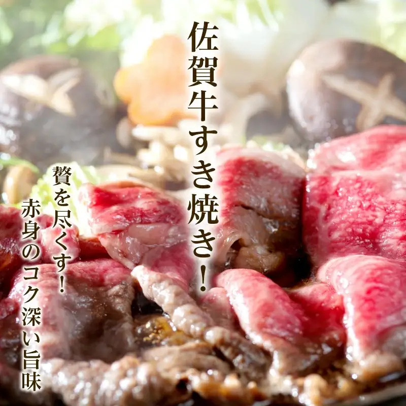 佐賀牛 特選ももスライス400g×2 (合計800g) すき焼き しゃぶしゃぶ 牛肉 ギフト