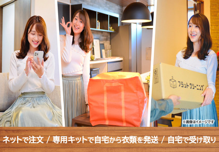 フラットクリーニング　20点保管パック利用券