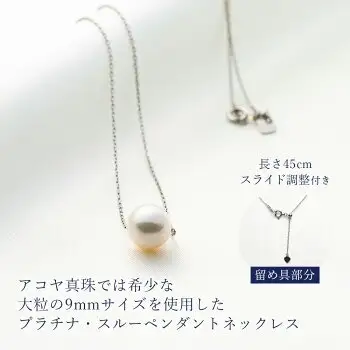 大粒9ミリ アコヤ真珠 プラチナ ネックレス パールハヤシ 【 プラチナ 】