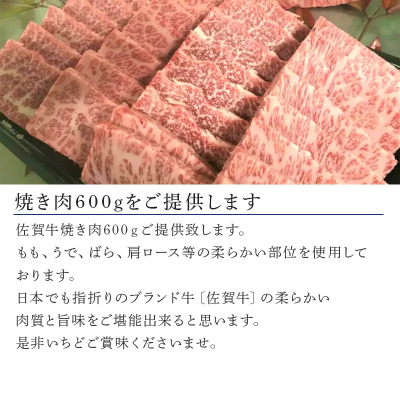 創業75年老舗の佐賀牛焼き肉600ｇ