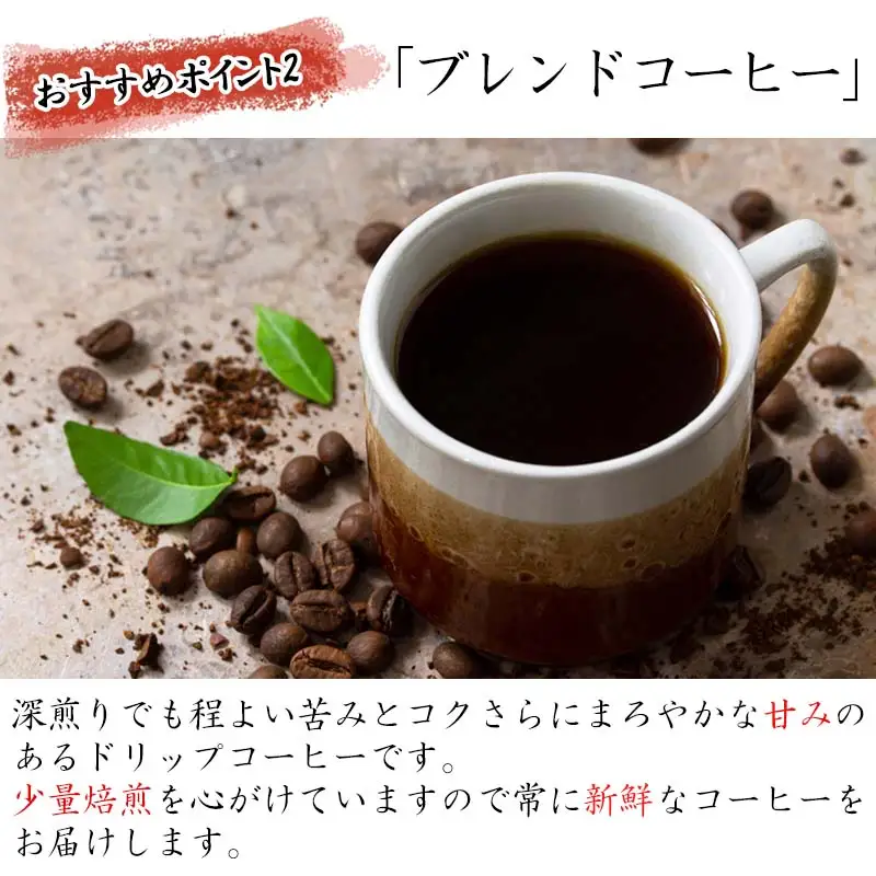 自家焙煎コ－ヒ－豆 深煎りドリップコ－ヒ－50袋 深煎り 焙煎 ブレンド 珈琲 粉 ブラジル コロンビア 飲料 ドリンク