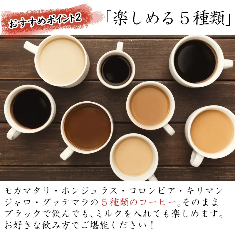 自家焙煎コーヒ－豆 5種類(6袋)のコーヒ－セット(粉) 清香園茶舗 モカマタリ・キリマンジャロ・コロンビア・グアテマラ・ホンジュラス 珈琲 飲料