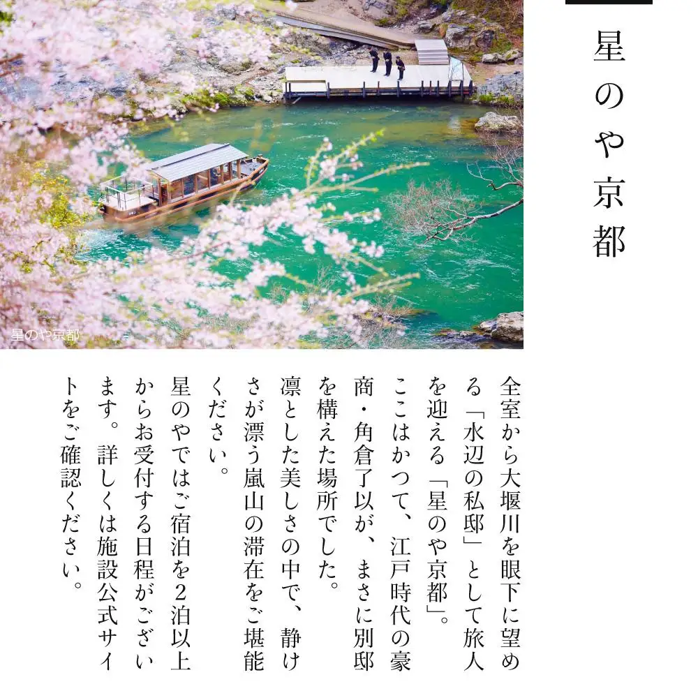 星野リゾート　京都　30,000円　宿泊ギフト券 星野リゾート】ホテル宿泊ギフト券3万円分｜京都 嵐山 星のや 圧倒的非