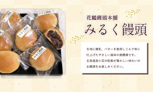 みるく饅頭　30個