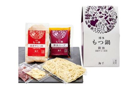 博多もつ鍋 1人前セット 醤油味 牛もつ100g ちゃんぽん麺つき 小腸
