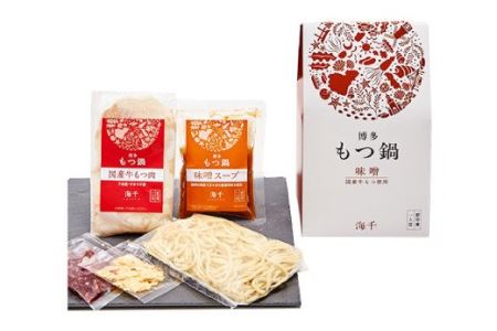 博多もつ鍋 1人前セット 味噌味 牛もつ100g ちゃんぽん麺つき 小腸