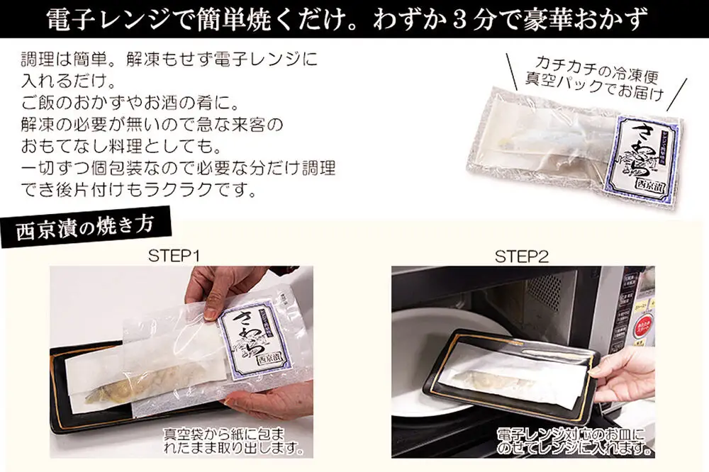 レンジで簡単！閖上 海鮮西京漬け ＆ 焼きそぼろ 詰め合わせ 8種 冷凍 お取り寄せ おかず