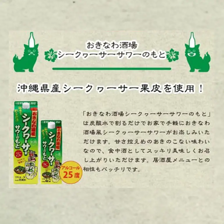 沖縄県産 シークヮーサー 果皮使用【おきなわ酒場 シークヮーサー サワーのもと 1.800ml】x6本 セット サワーの素 チューハイの素 カクテル シークワーサー 沖縄 レモン シークワーサーサワー チューハイ レモンサワー お酒 家飲み 晩酌 宅飲み
