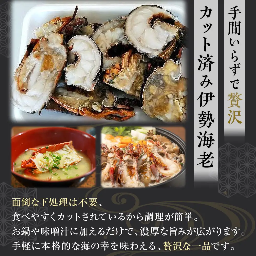 冷凍伊勢海老カット約2kg（サイズ不揃い）［HC16］