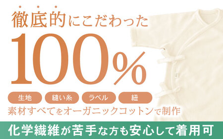 オーガニックコットン新生児用コンビ肌着・日本アトピー協会推薦品 / シャツ 新生児用 赤ちゃん 綿 コットン / 諫早市 / 株式会社美泉 [AHAP026]