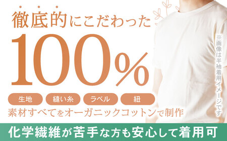 オーガニックコットンTシャツ長袖メンズ(Mサイズ)・日本アトピー協会推薦品 / Tシャツ 綿 メンズ コットン オーガニックコットン / 諫早市 /  株式会社美泉 [AHAP003]