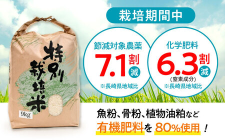 【R7年産】九州のこだわり「にこまる」白米 9kg / 米 こめ コメ お米 おこめ 白米 精米 白ご飯 にこまる 長崎県産 / 諫早市 / 上島農産 [AHAS001]