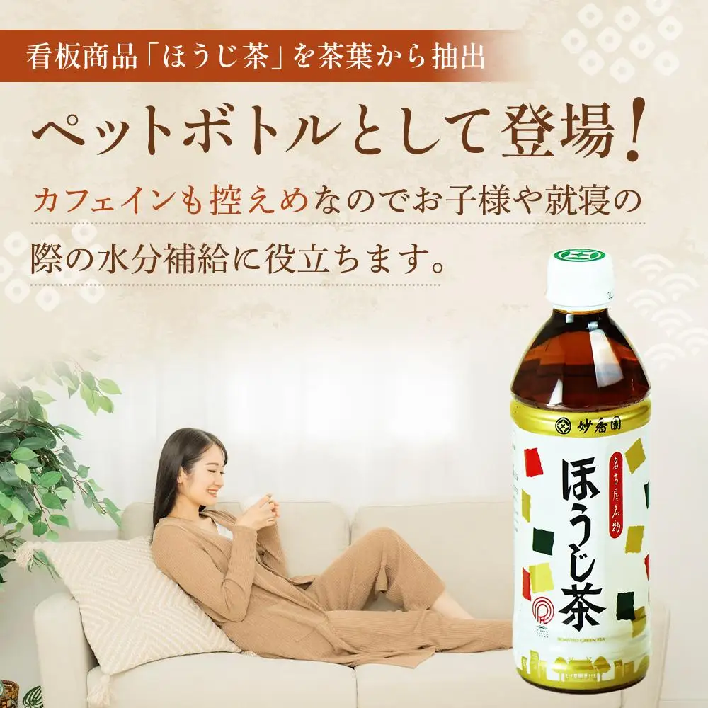 名古屋名物ほうじ茶PETボトル