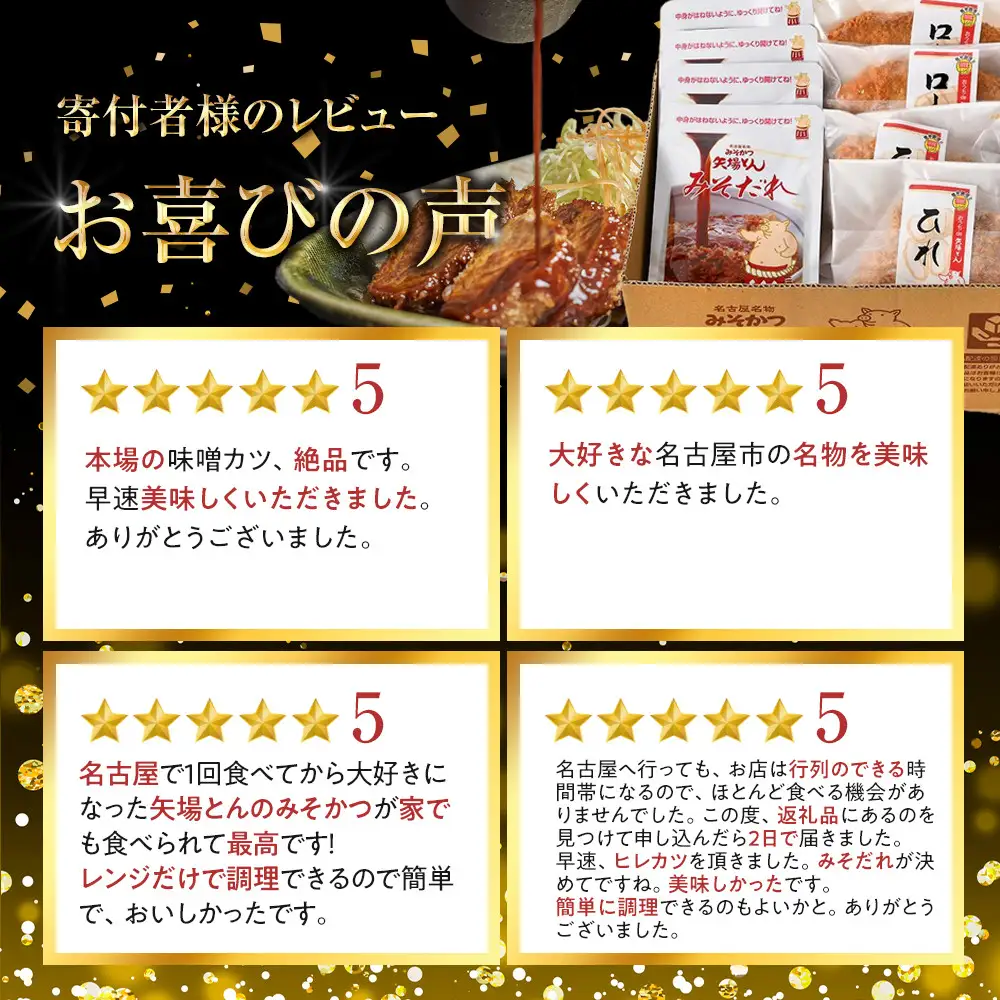 矢場とん みそかつセット 温めるだけ 豚肉 豚ロース