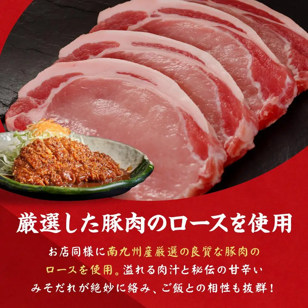 矢場とん みそロースかつセット レンジで簡単２分！ ロース・みそだれ入り