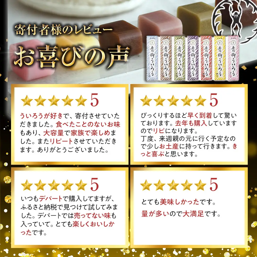 青柳ういろう7本入セット
