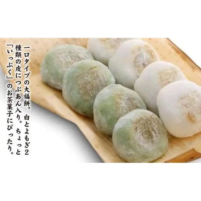 【つぶあん】白とよもぎの一福餅16個（白8とよもぎ8）237年の歴史 大福餅 和菓子