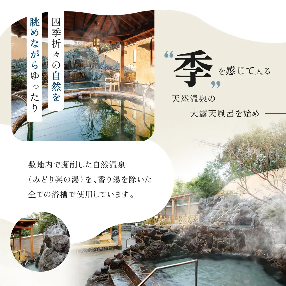 天然温泉みどり楽の湯　全日入泉ご招待券6枚セット