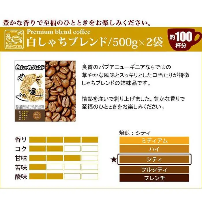 しゃちブレンド コーヒー 2種飲み比べセット 粉(中挽き) 2kg (500ｇ×4袋) コーヒー