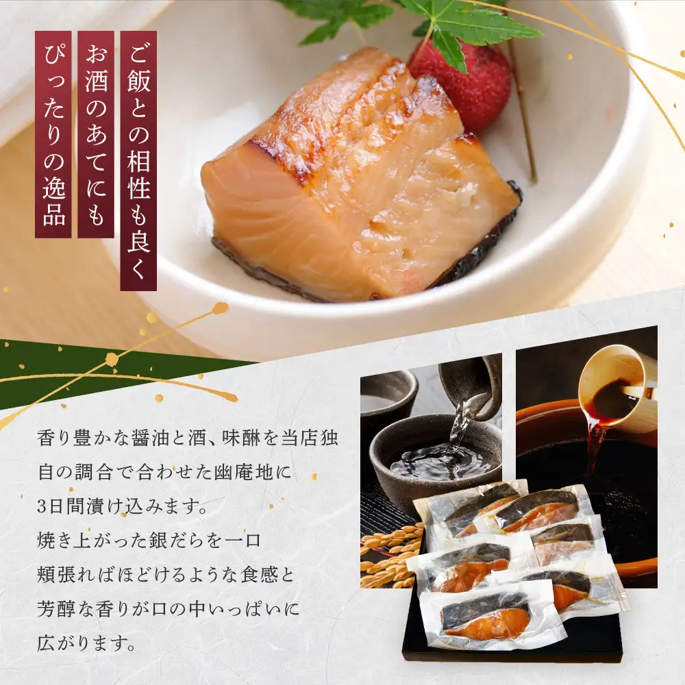 【名代】　銀だら幽庵漬け　約100g×６切れ　和食竜むら