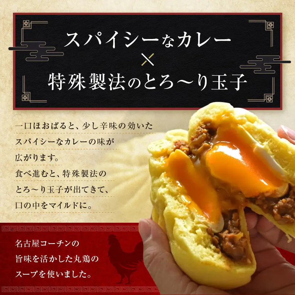 招福カレーコーチンまんセット