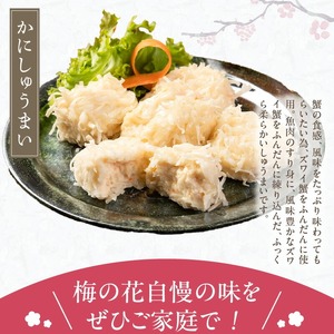 梅の花 とうふとかにのしゅうまいセット各10個入り_梅の花通販本舗 しゅうまい 食べ比べ セット 梅の花 名物 とうふしゅうまい かにしゅうまい 各 10個入り たれ からし 付き 化学調味料 合成保存料 合成着色料 無添加 大豆のコク 素材の味 惣菜 おかず 福岡県 久留米市 お取り寄せ 冷凍 送料無料 〔Cx215〕