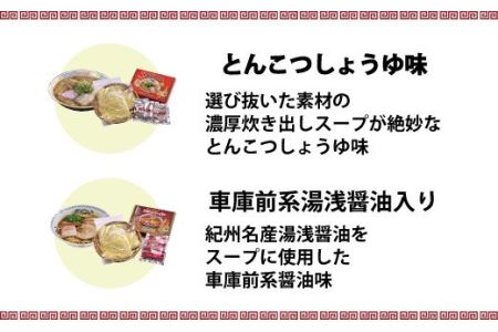 和歌山ラーメン　車庫前系湯浅醤油入　3食入×3箱セット【ksw101】