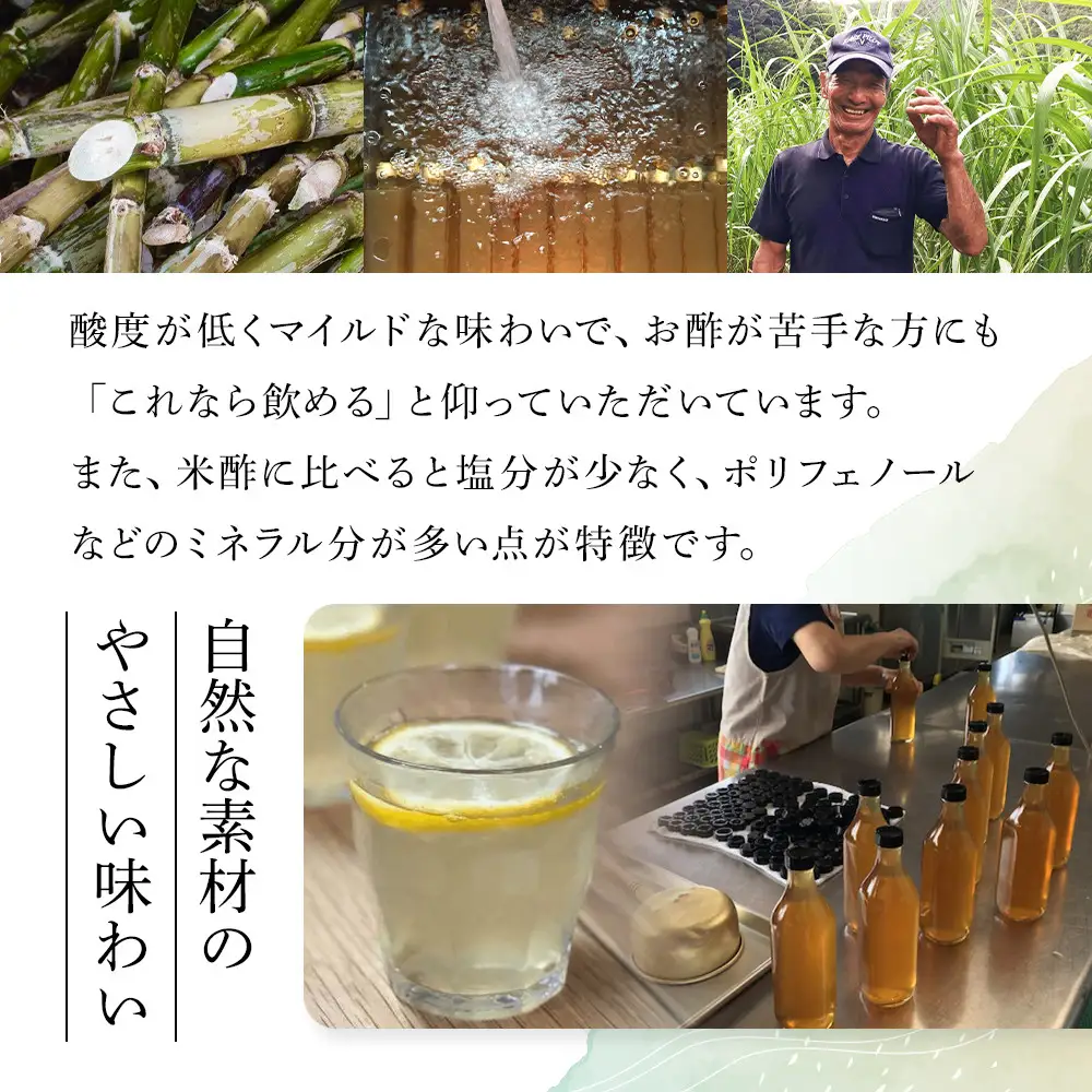 『真きび酢』小サイズ 3本（さとうきびの天然醸造酢）奄美 加計呂麻島