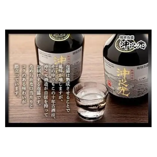 【35度】10年古酒「沖之光」 2本セット