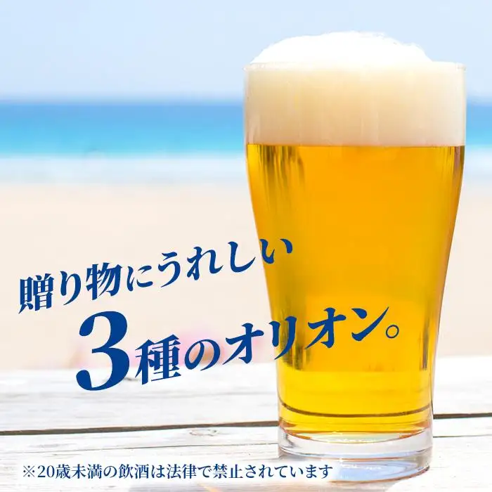 オリオン3種詰合せ 12本入 ギフトセット