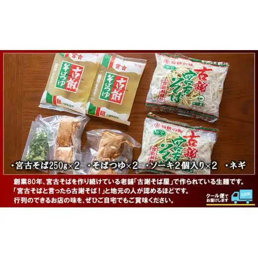 宮古島で行列のできるお店『古謝そば屋』｜島のソーキそば2人前セット