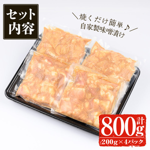 ＜14営業日以内発送！＞鹿児島黒牛 和牛 ホルモン ミックス 自家製 味噌漬け (計800g・200g×4P) 国産 牛肉 焼肉【佐多精肉店】A24-v02