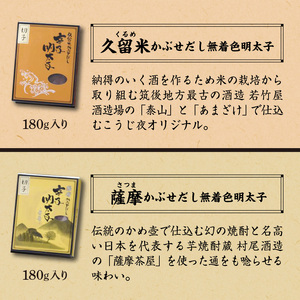 かぶせだし辛子明太子  四蔵食べ比べセット(切子)_辛子 明太子 かぶせだし 切子 四蔵 食べ比べ セット 辛子明太子 無着色 天吹 薩摩 繁桝 久留米 ごはん お供 お酒 おつまみ 料理 具材 おにぎり パスタ だし巻き おかず 冷凍 食品 加工品 こうじ夜 お取り寄せ お取り寄せグルメ 福岡県 久留米市 送料無料 〔Cs010〕
