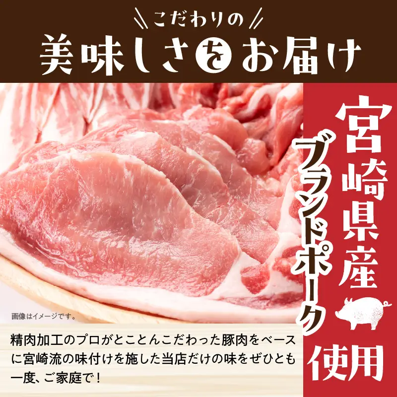 豚肉 セット 豚肉[宮崎ブランドポーク 生姜焼き・味噌焼き 100g以上×10P]
