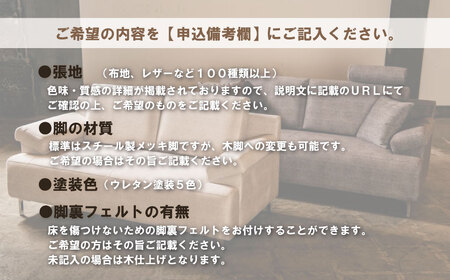 ソファー 1人掛け【張地100種類以上・脚材選択可】セミオーダー品（トライアルDX）