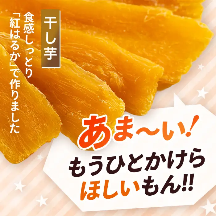 わたしのお芋さまセット！冷凍焼芋(500g×3個)と干し芋(160g×2個) 芋 焼き芋 干し芋【吉川農園】A86-v01