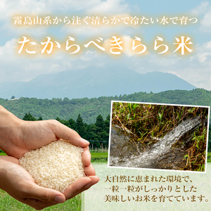 たからべきらら米(10kg) 米 お米 白米【道の駅たからべきらら館】 B201-v01