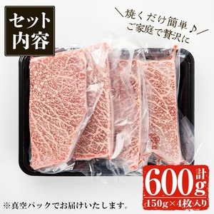 ＜14営業日以内発送！＞鹿児島黒牛 モモ肉 ステーキ(計600g・150g×4枚) 黒毛和牛 赤身【佐多精肉店】B13-v02