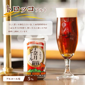 ビール 宇奈月ビール12缶セット/地ビール クラフトビール 北陸 缶/富山県黒部市 飲み比べ お酒 酒 